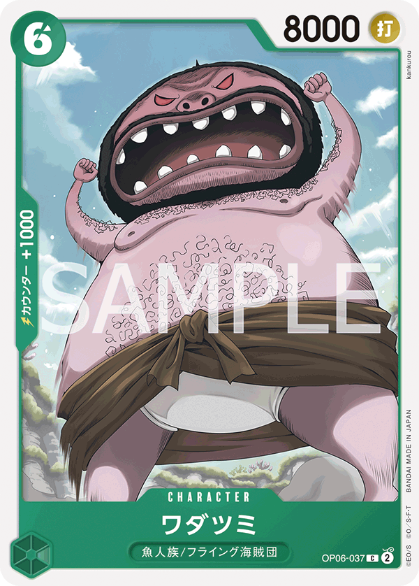Wadatsumi OP06-037 Normal