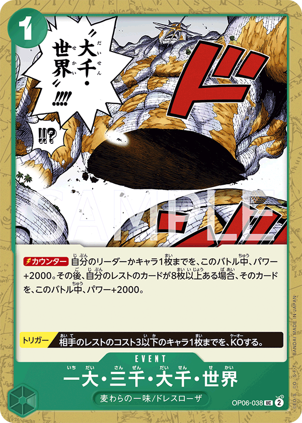 The Billion-fold World Trichiliocosm OP06-038 Normal