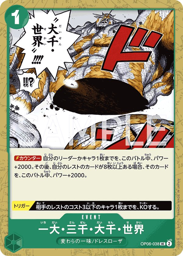 The Billion-fold World Trichiliocosm OP06-038 Alternate Art
