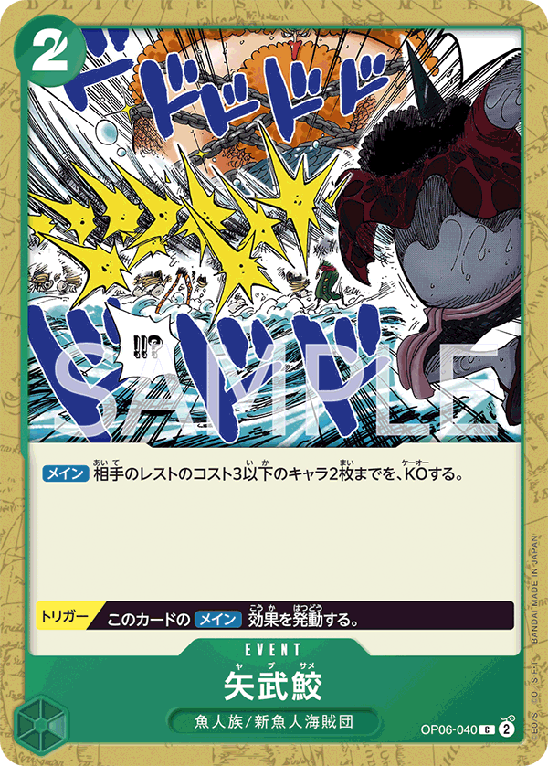 Shark Arrows OP06-040 Normal