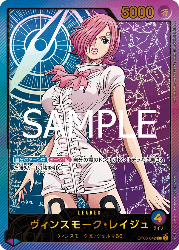 Vinsmoke Reiju OP06-042 Alternate Art