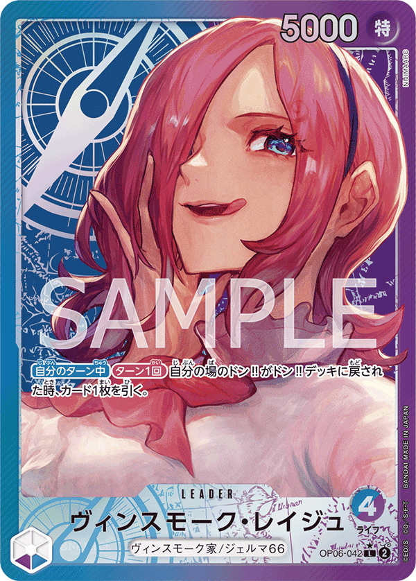 Vinsmoke Reiju OP06-042 Parallel