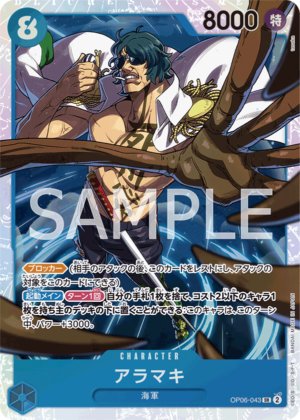 Aramaki OP06-043 Normal