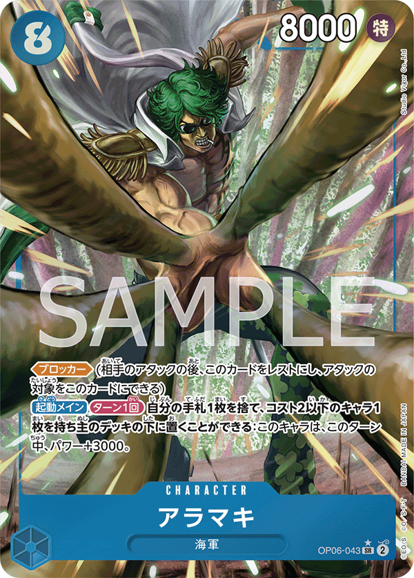 Aramaki OP06-043 Parallel
