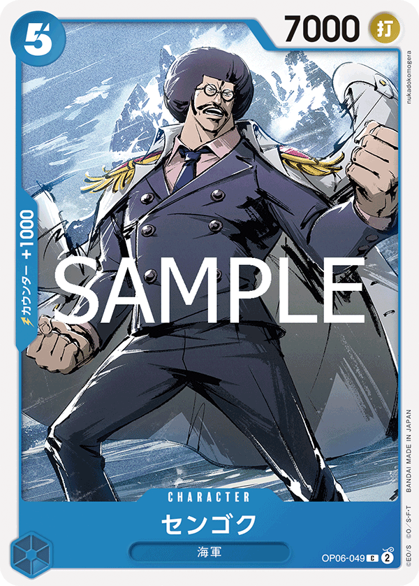 Sengoku OP06-049 Reprint