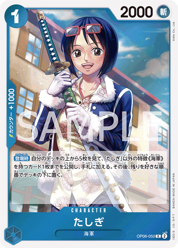 Tashigi OP06-050 Normal