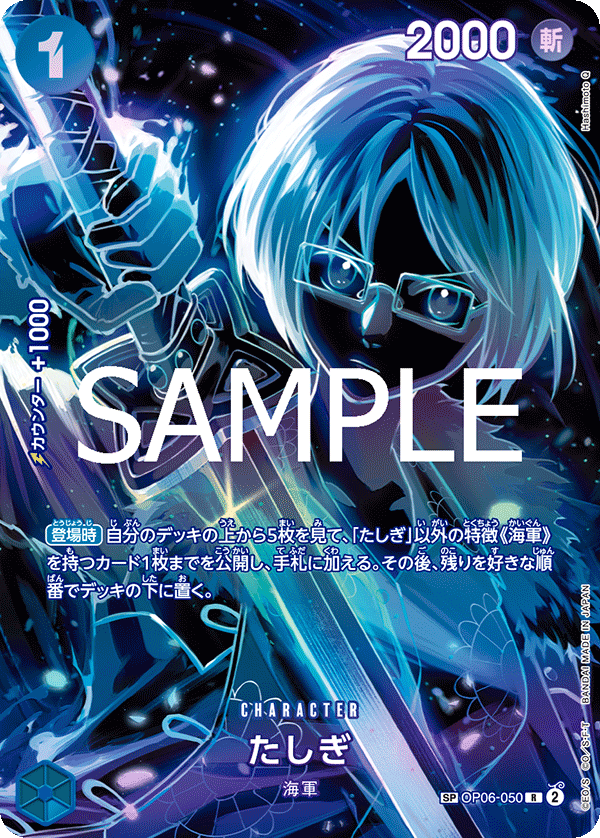 Tashigi OP06-050 Alternate Art