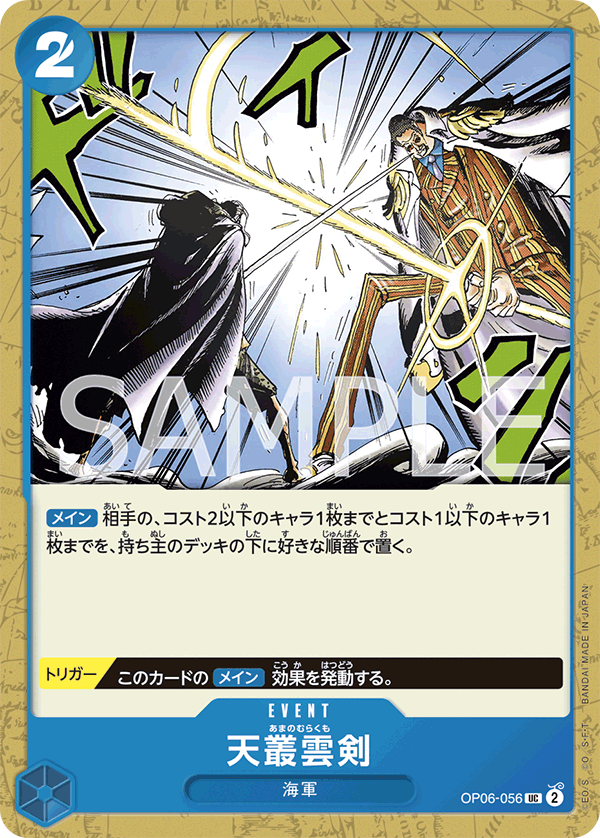 Ama no Murakumo Sword OP06-056 Normal