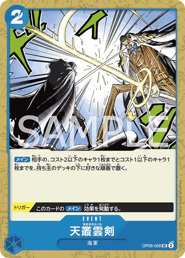 Ama no Murakumo Sword OP06-056 Pirate Foil