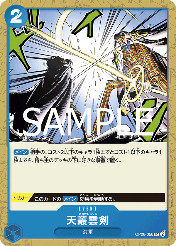 Ama no Murakumo Sword OP06-056 Reprint