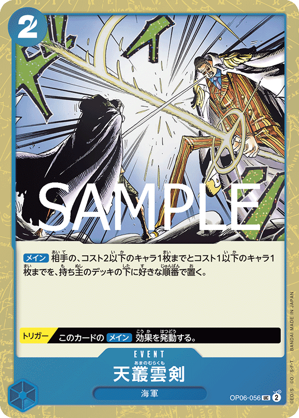 Ama no Murakumo Sword OP06-056 Pirate Foil