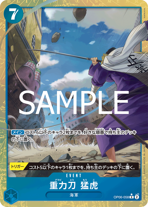 Gravity Blade Raging Tiger OP06-058 Alternate Art