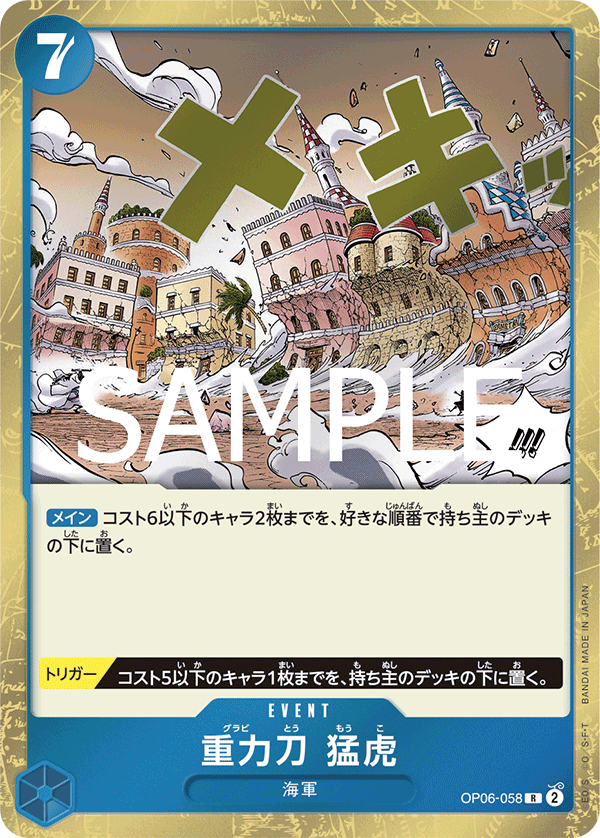 Gravity Blade Raging Tiger OP06-058 Reprint
