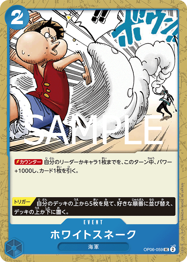 White Snake OP06-059 Reprint