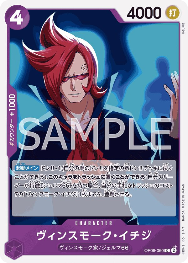 Vinsmoke Ichiji OP06-060 Reprint