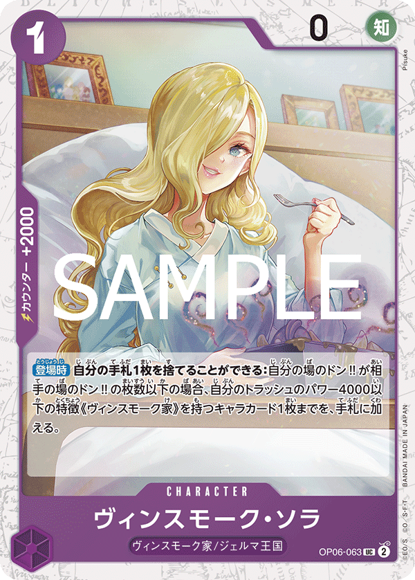 Vinsmoke Sora OP06-063 Pirate Foil