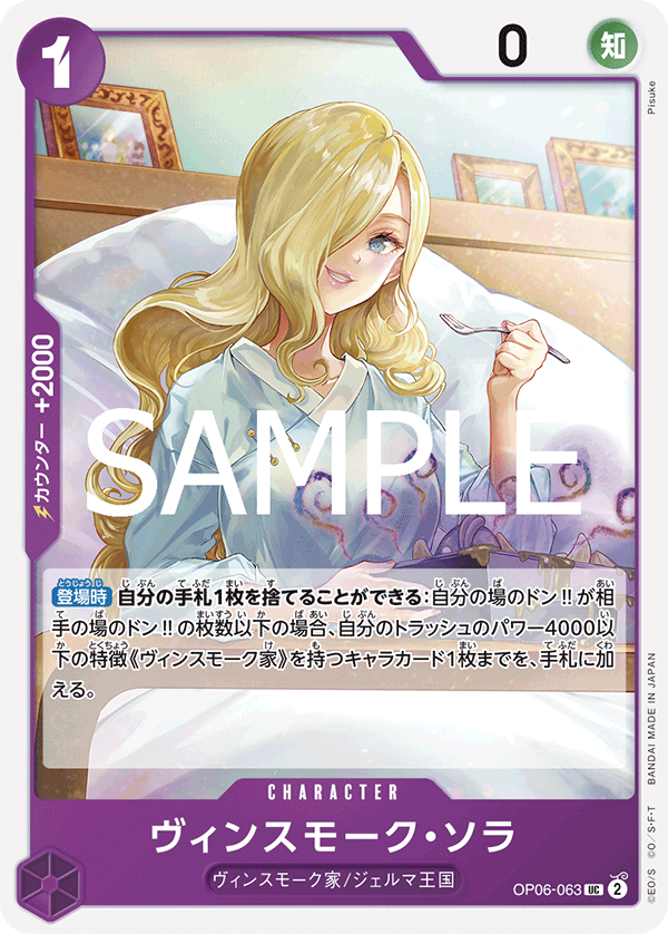 Vinsmoke Sora OP06-063 Reprint