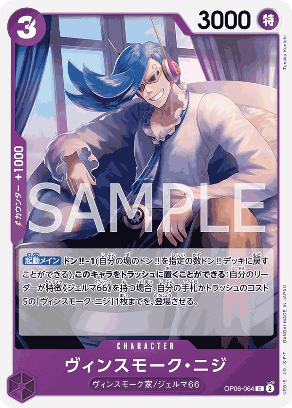 Vinsmoke Niji OP06-064 Full Art