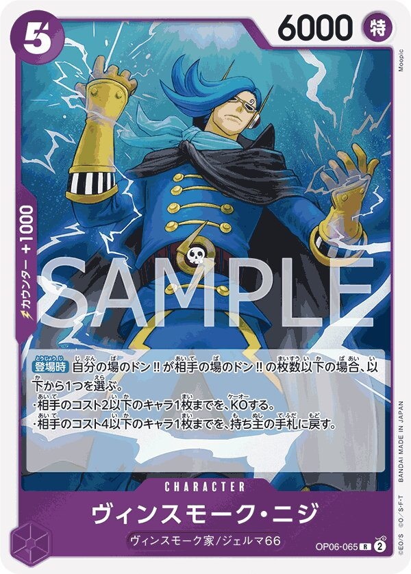 Vinsmoke Niji OP06-065 Alternate Art
