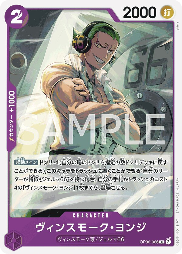Vinsmoke Yonji OP06-066 Reprint