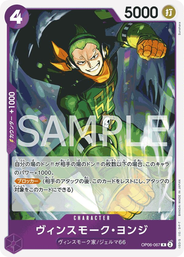 Vinsmoke Yonji OP06-067 Alternate Art