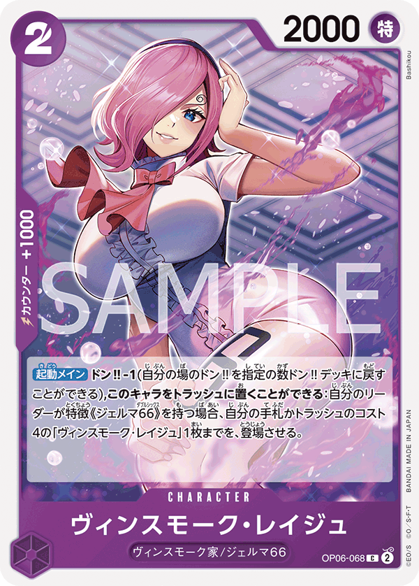 Vinsmoke Reiju OP06-068 Normal