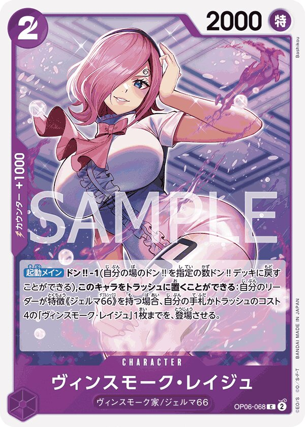Vinsmoke Reiju OP06-068 Pirate Foil