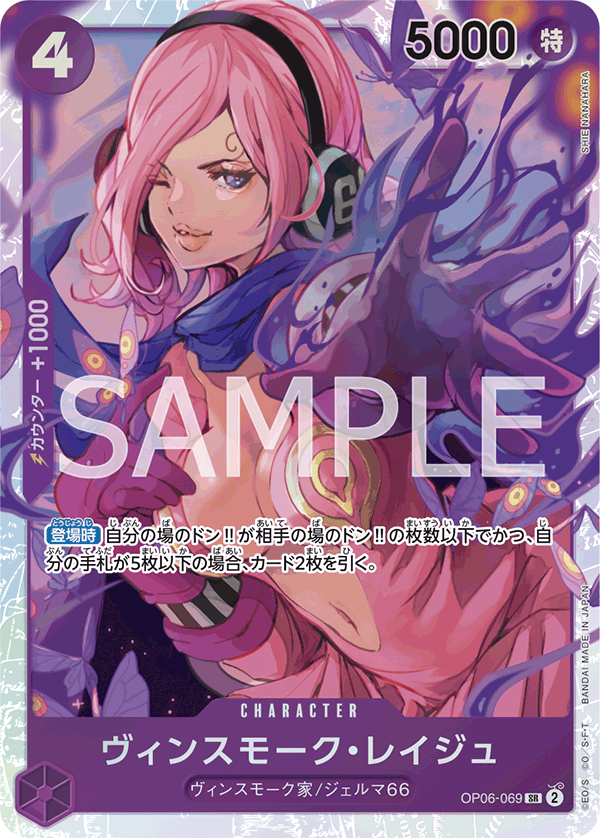 Vinsmoke Reiju OP06-069 Normal