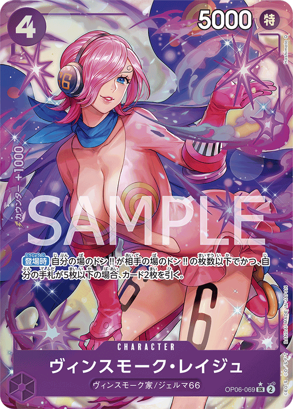 Vinsmoke Reiju OP06-069 Parallel