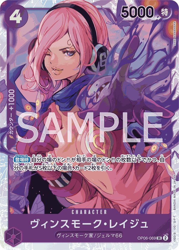 Vinsmoke Reiju OP06-069 Alternate Art