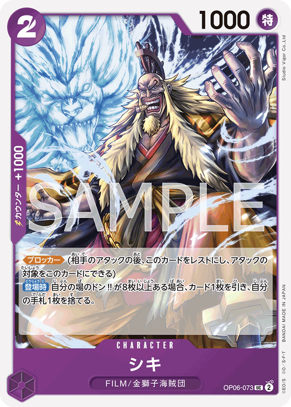Shiki OP06-073 Normal