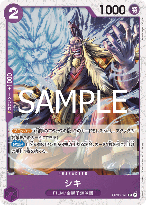 Shiki OP06-073 Pirate Foil
