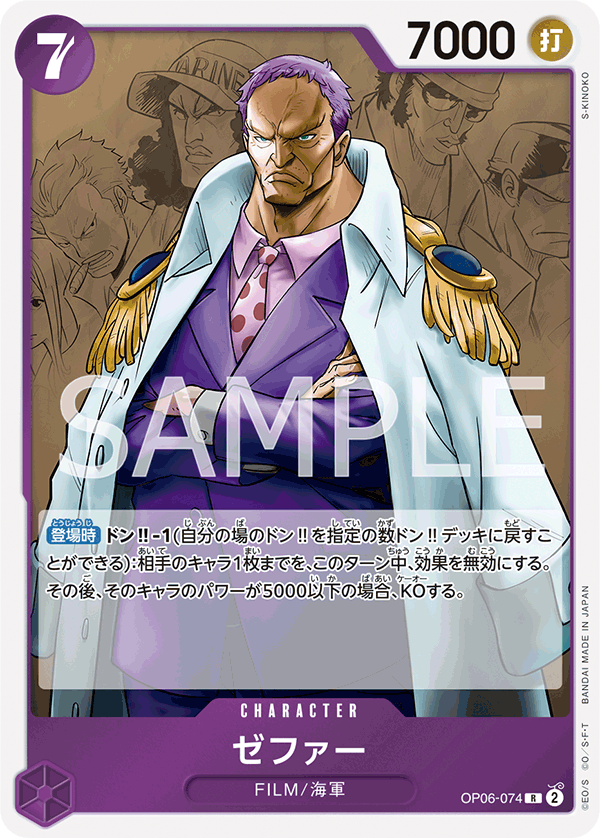 Zephyr (Navy) OP06-074 Normal