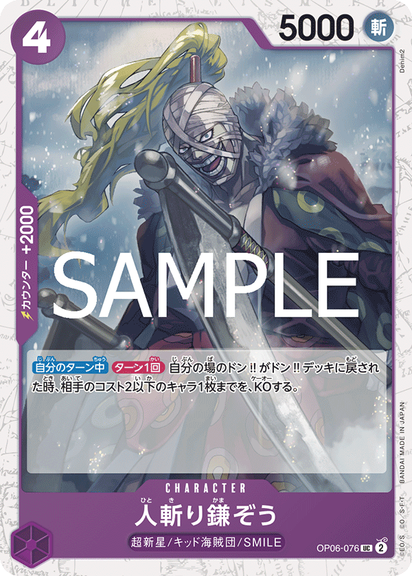 Hitokiri Kamazo OP06-076 Pirate Foil