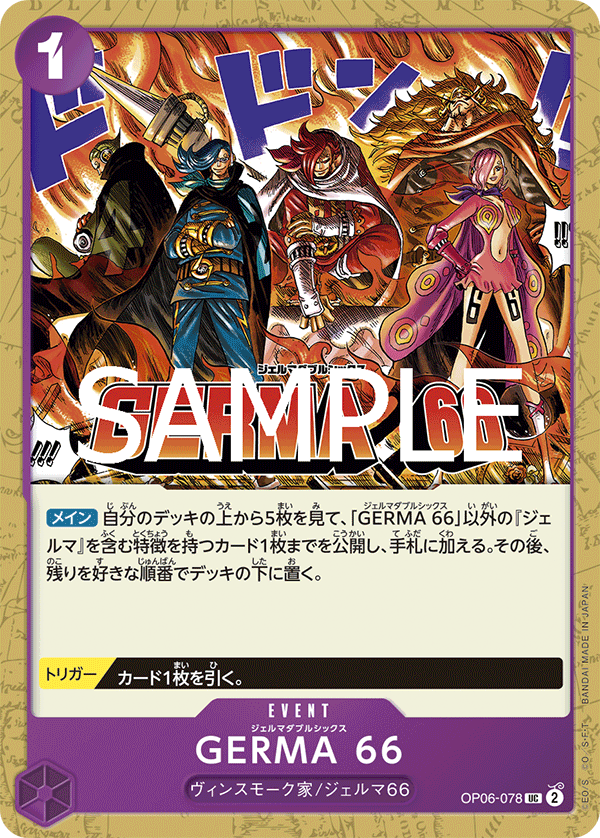 GERMA 66 OP06-078 Reprint