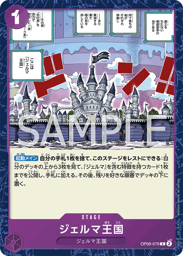 Kingdom of GERMA OP06-079 Normal