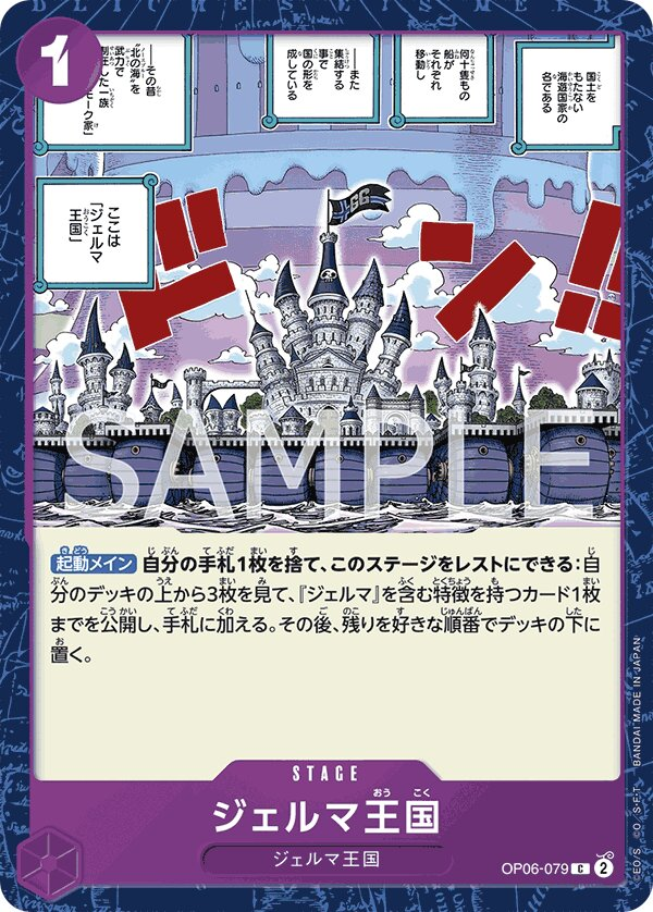 Kingdom of GERMA OP06-079 Alternate Art