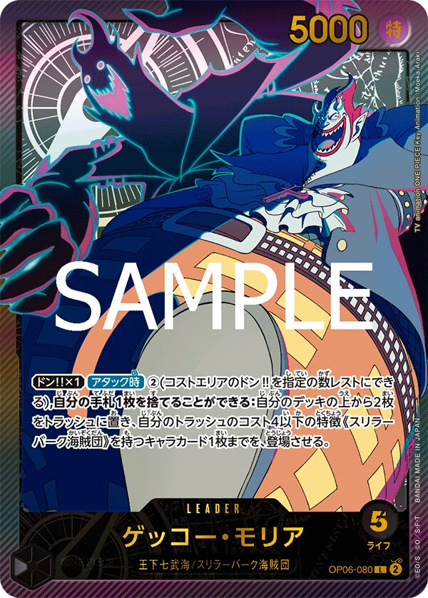 Gecko Moria OP06-080 Alternate Art