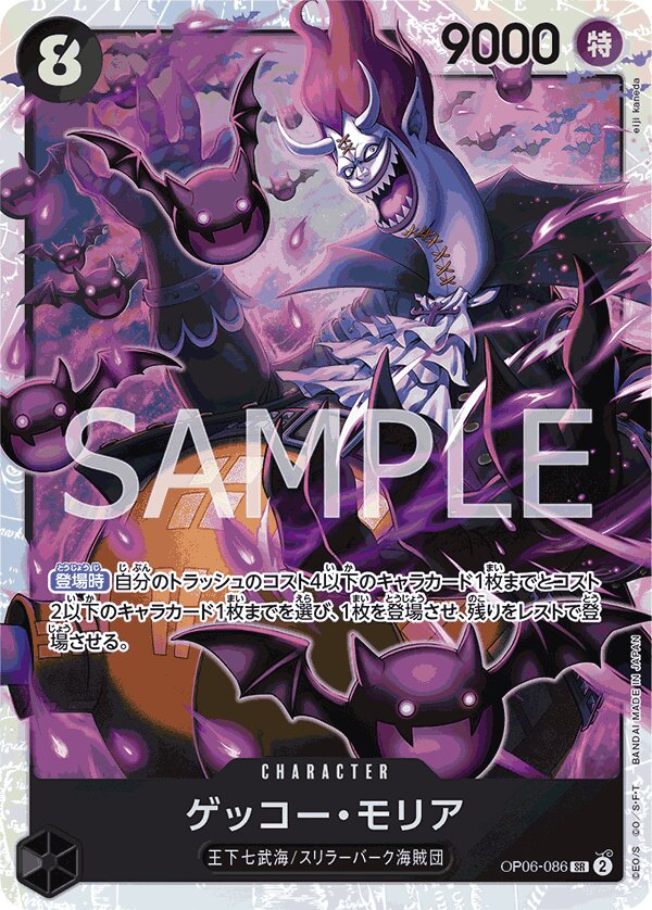 Gecko Moria OP06-086 Alternate Art