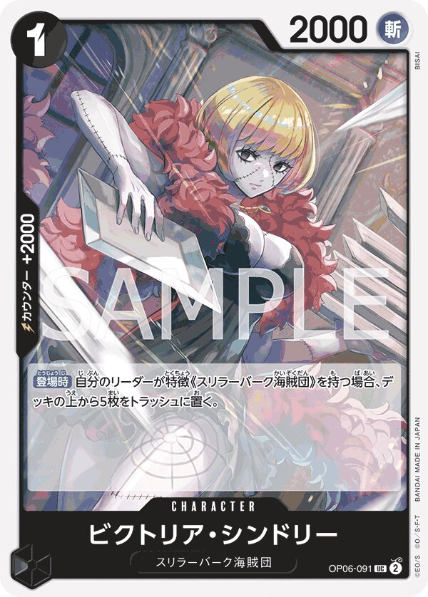Victoria Cindry OP06-091 Pirate Foil