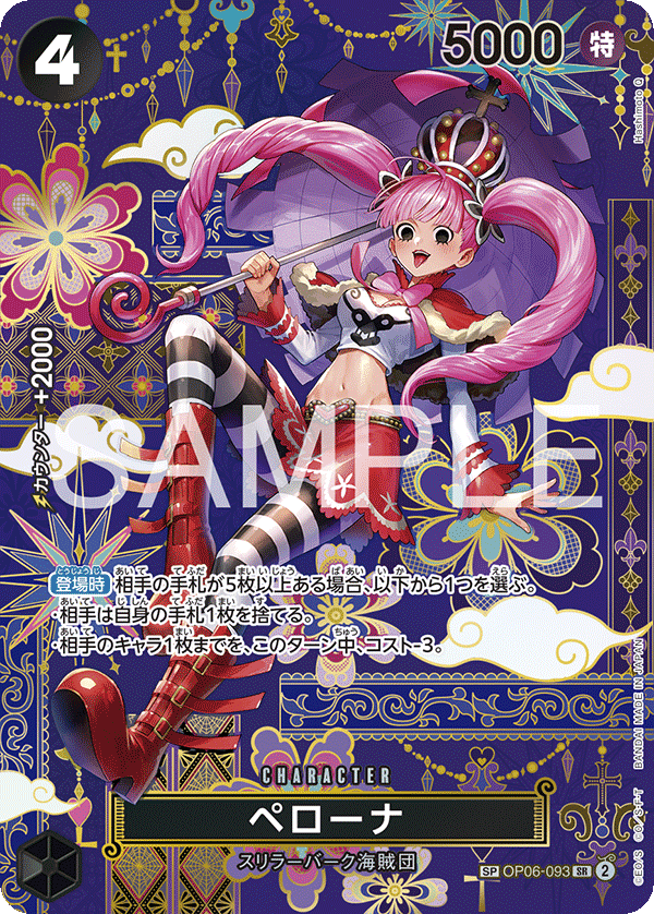 Perona OP06-093 Alternate Art