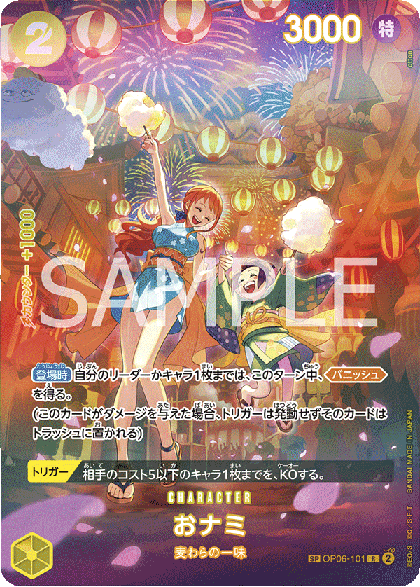 O-Nami OP06-101 Alternate Art