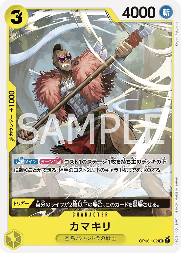 Kamakiri OP06-102 Normal