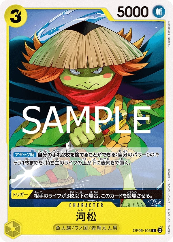 Kawamatsu OP06-103 Reprint