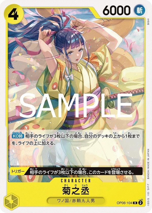 Kikunojo OP06-104 Reprint