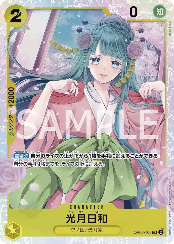 Kouzuki Hiyori OP06-106 Normal