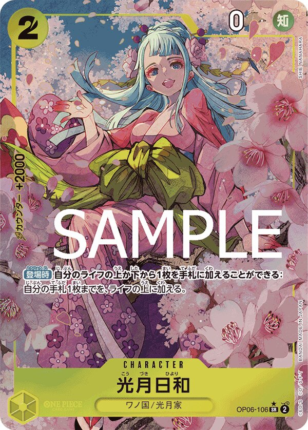 Kouzuki Hiyori OP06-106 Alternate Art