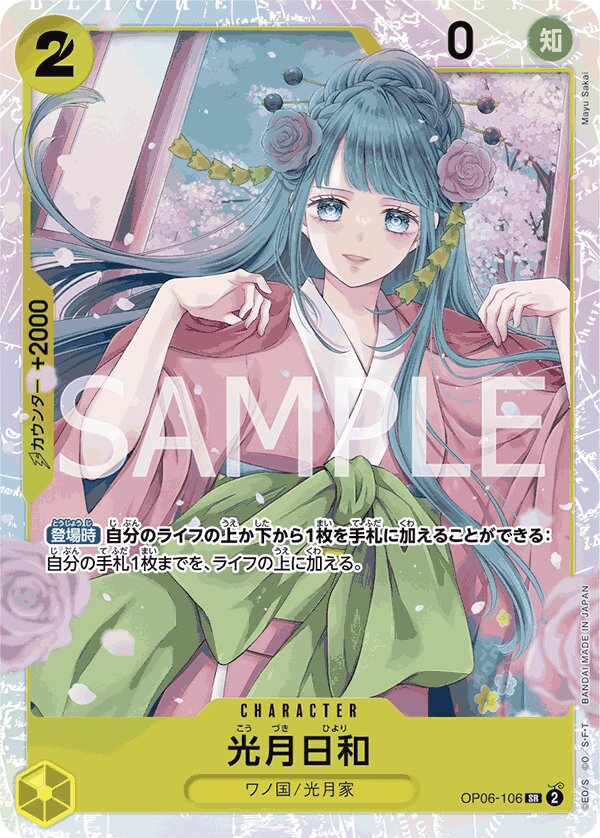 Kouzuki Hiyori OP06-106 Alternate Art