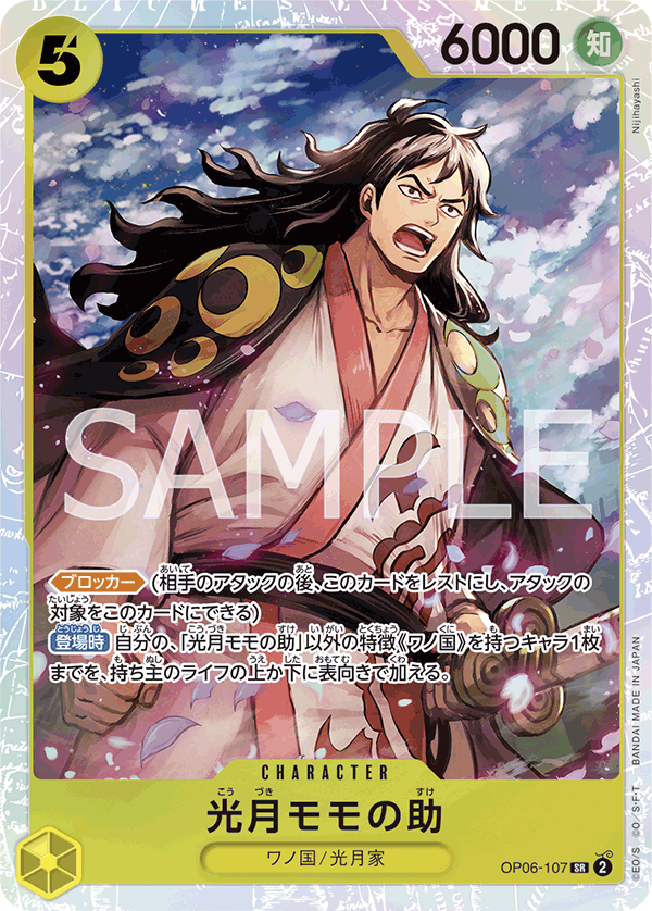 Kouzuki Momonosuke OP06-107 Normal