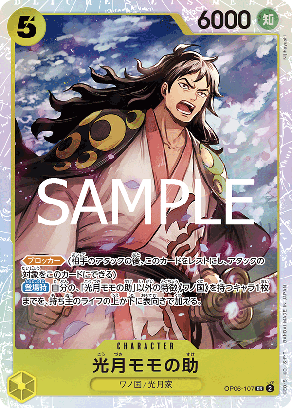 Kouzuki Momonosuke OP06-107 Reprint